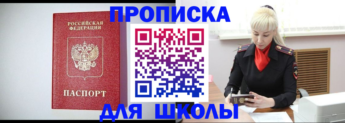 прописка в Белореченске