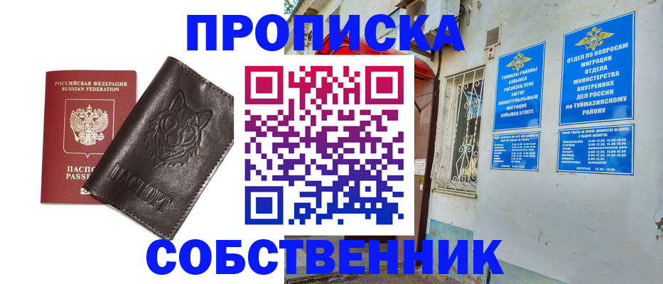 прописка гарантия в Белореченске