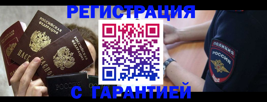 миграционный учет в Белореченске